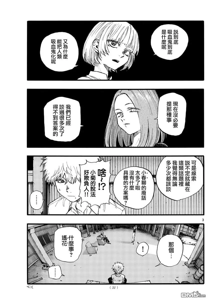 《那徜徉在夜晚的歌声》第146话 第3页