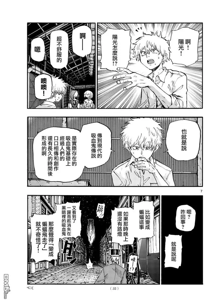 《那徜徉在夜晚的歌声》第146话 第7页
