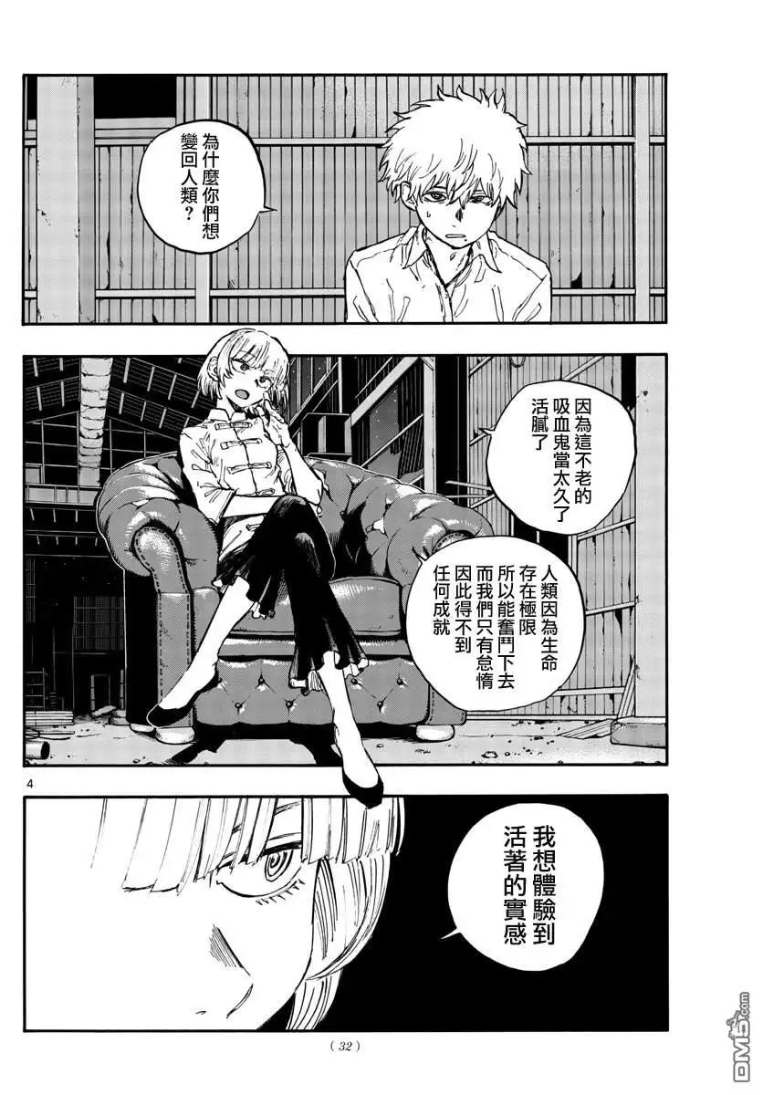 《那徜徉在夜晚的歌声》第146话 第4页