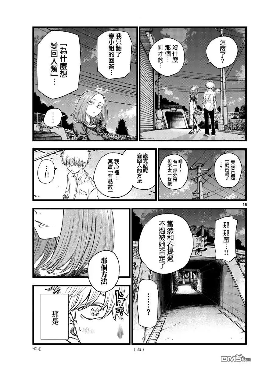 《那徜徉在夜晚的歌声》第146话 第15页