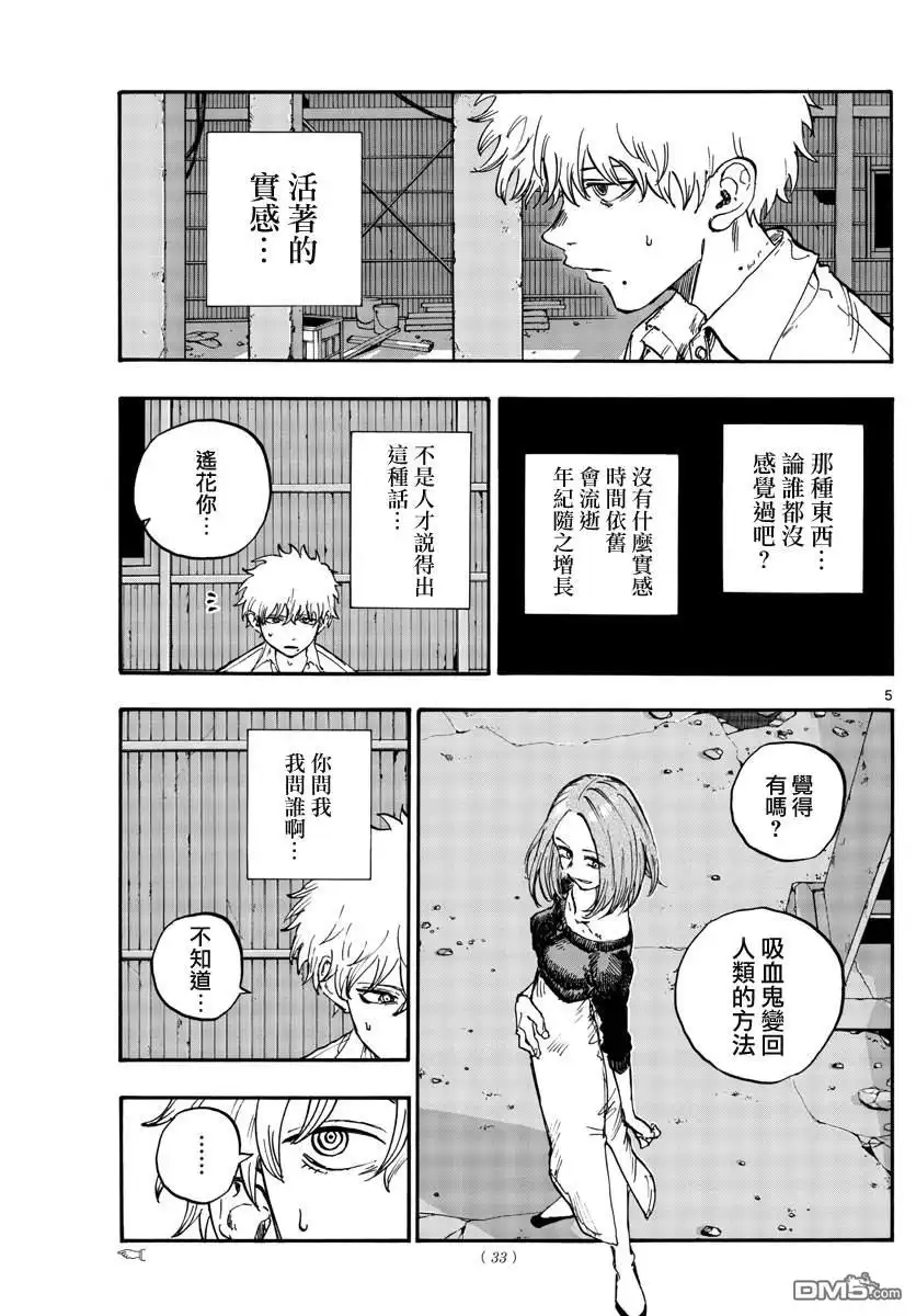 《那徜徉在夜晚的歌声》第146话 第5页