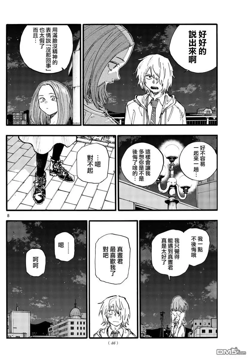 《那徜徉在夜晚的歌声》第147话 第8页