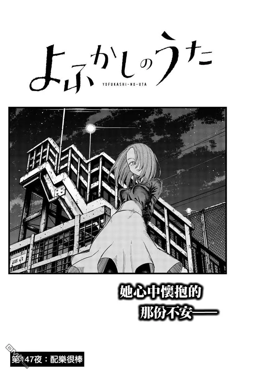 《那徜徉在夜晚的歌声》第147话 第4页