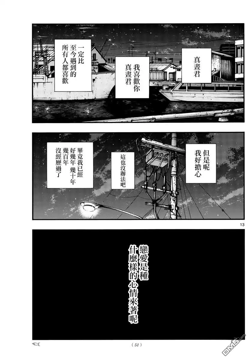 《那徜徉在夜晚的歌声》第147话 第13页