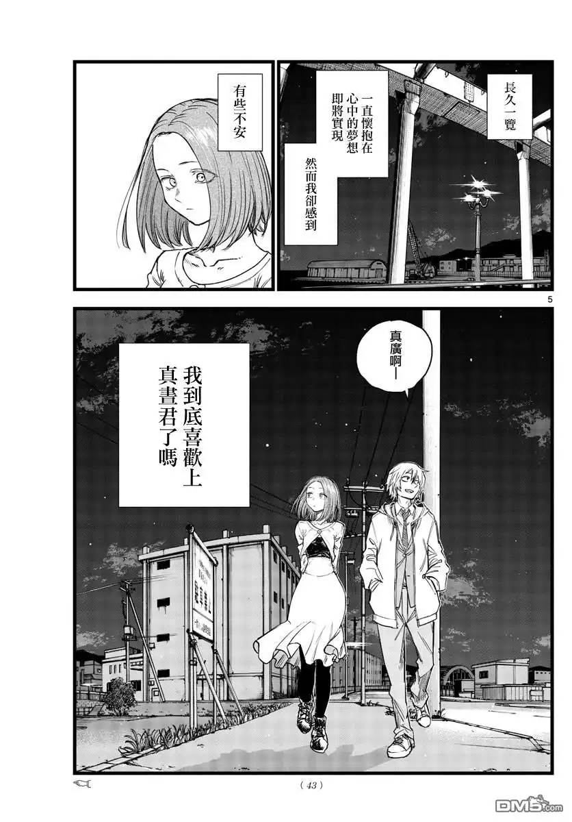 《那徜徉在夜晚的歌声》第147话 第5页