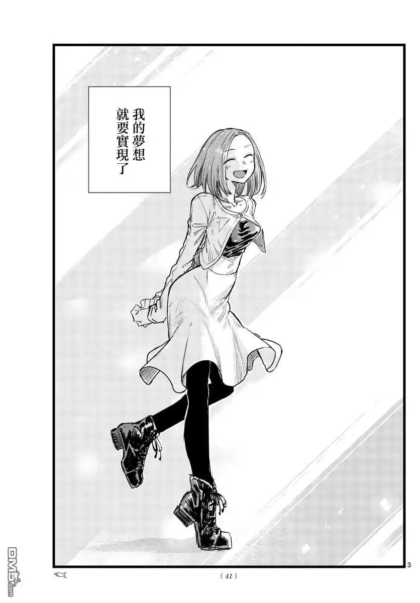 《那徜徉在夜晚的歌声》第147话 第3页