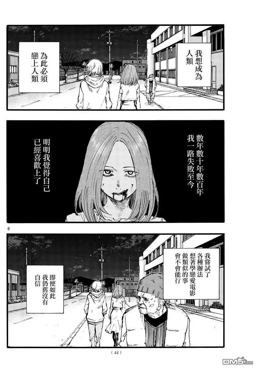 《那徜徉在夜晚的歌声》第147话 第6页
