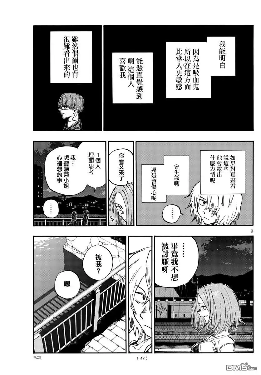 《那徜徉在夜晚的歌声》第147话 第9页