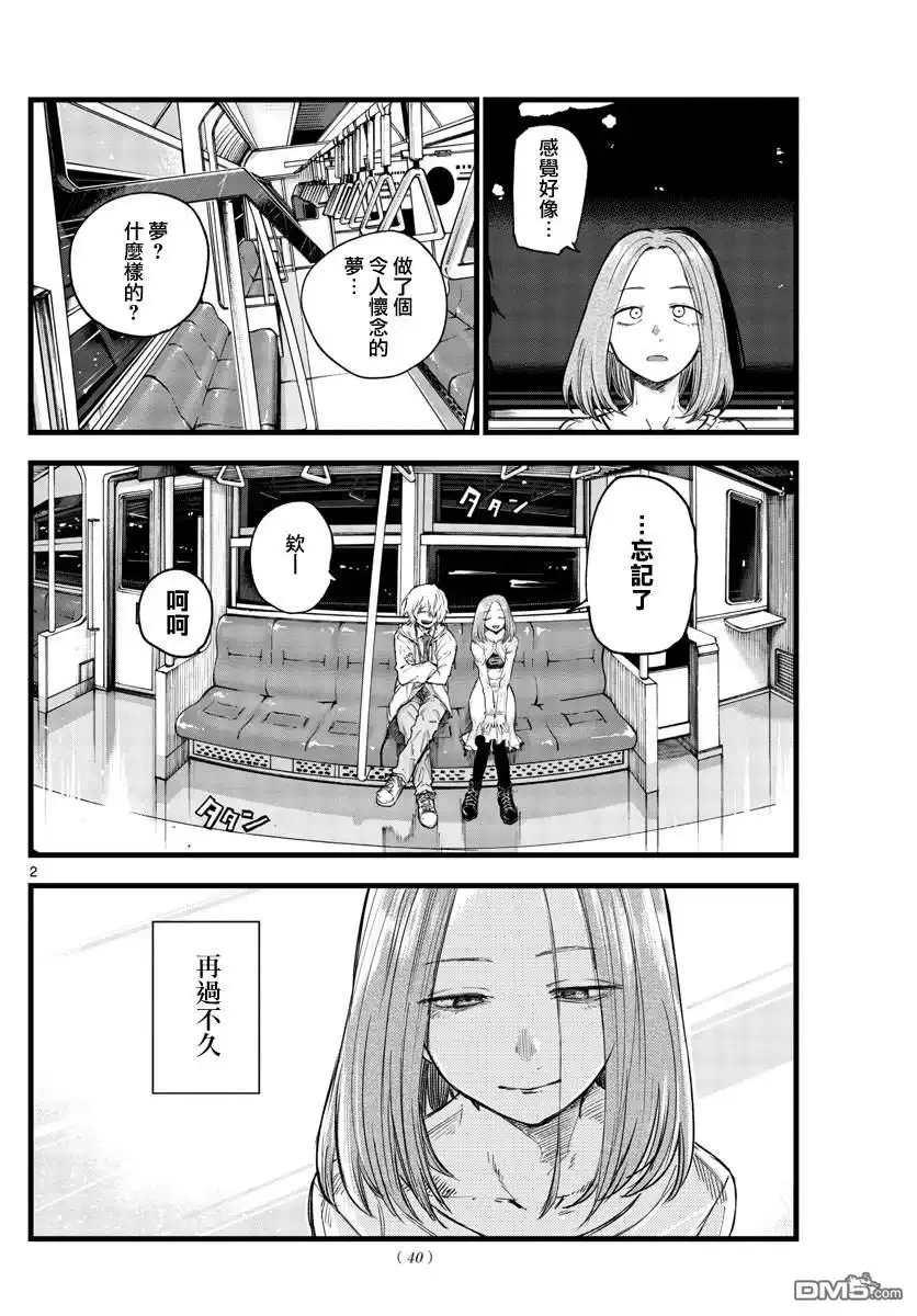 《那徜徉在夜晚的歌声》第147话 第2页