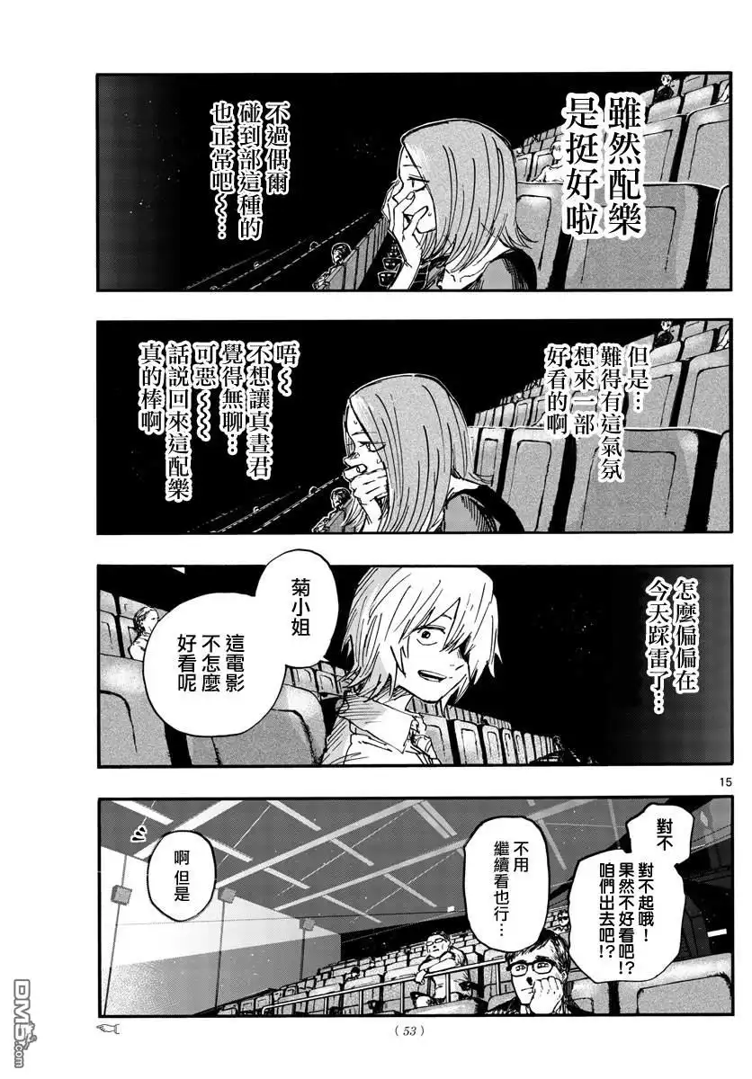 《那徜徉在夜晚的歌声》第147话 第15页