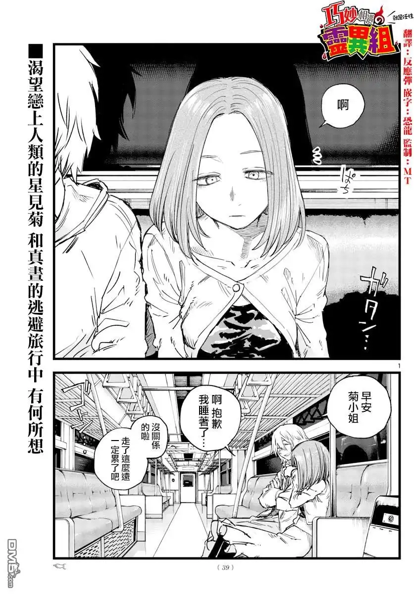 《那徜徉在夜晚的歌声》第147话 第1页
