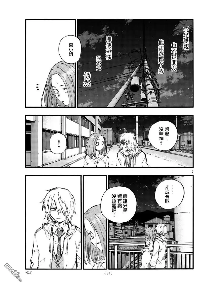 《那徜徉在夜晚的歌声》第147话 第7页