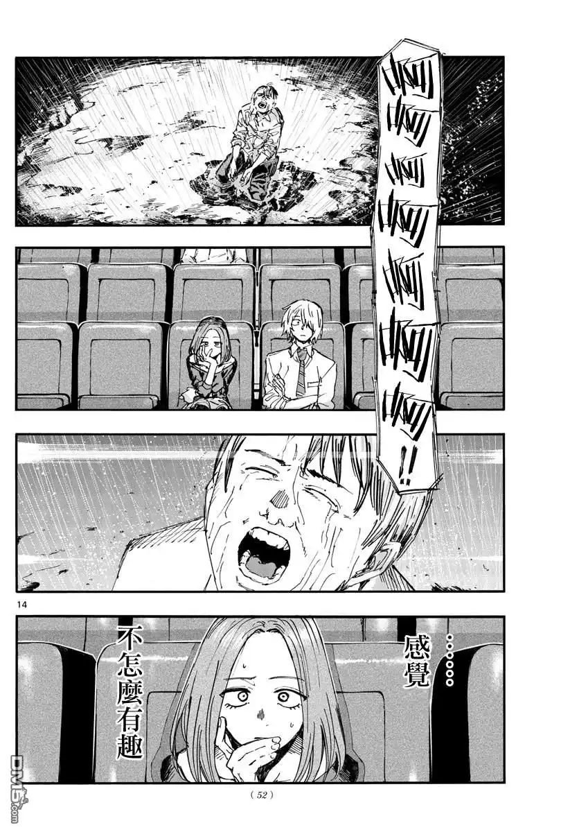 《那徜徉在夜晚的歌声》第147话 第14页