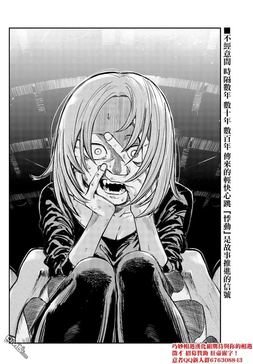 《那徜徉在夜晚的歌声》第147话 第18页