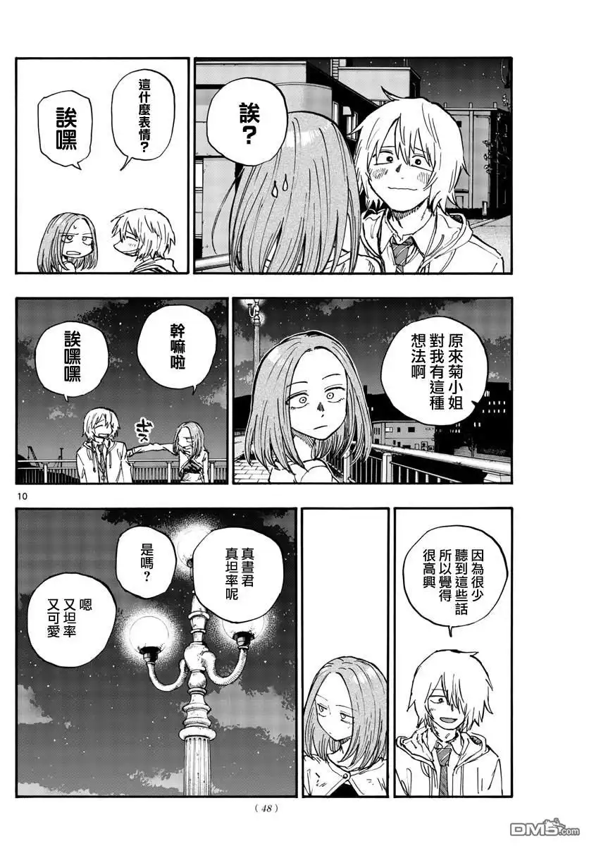 《那徜徉在夜晚的歌声》第147话 第10页
