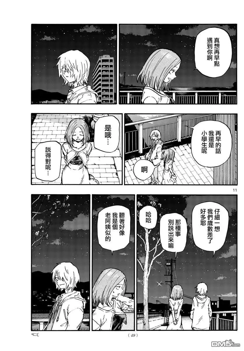 《那徜徉在夜晚的歌声》第147话 第11页