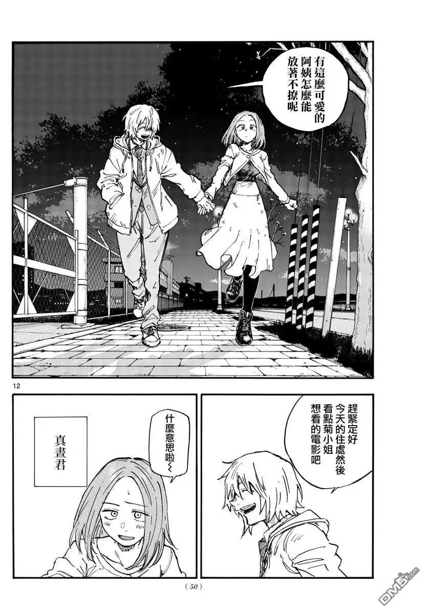 《那徜徉在夜晚的歌声》第147话 第12页