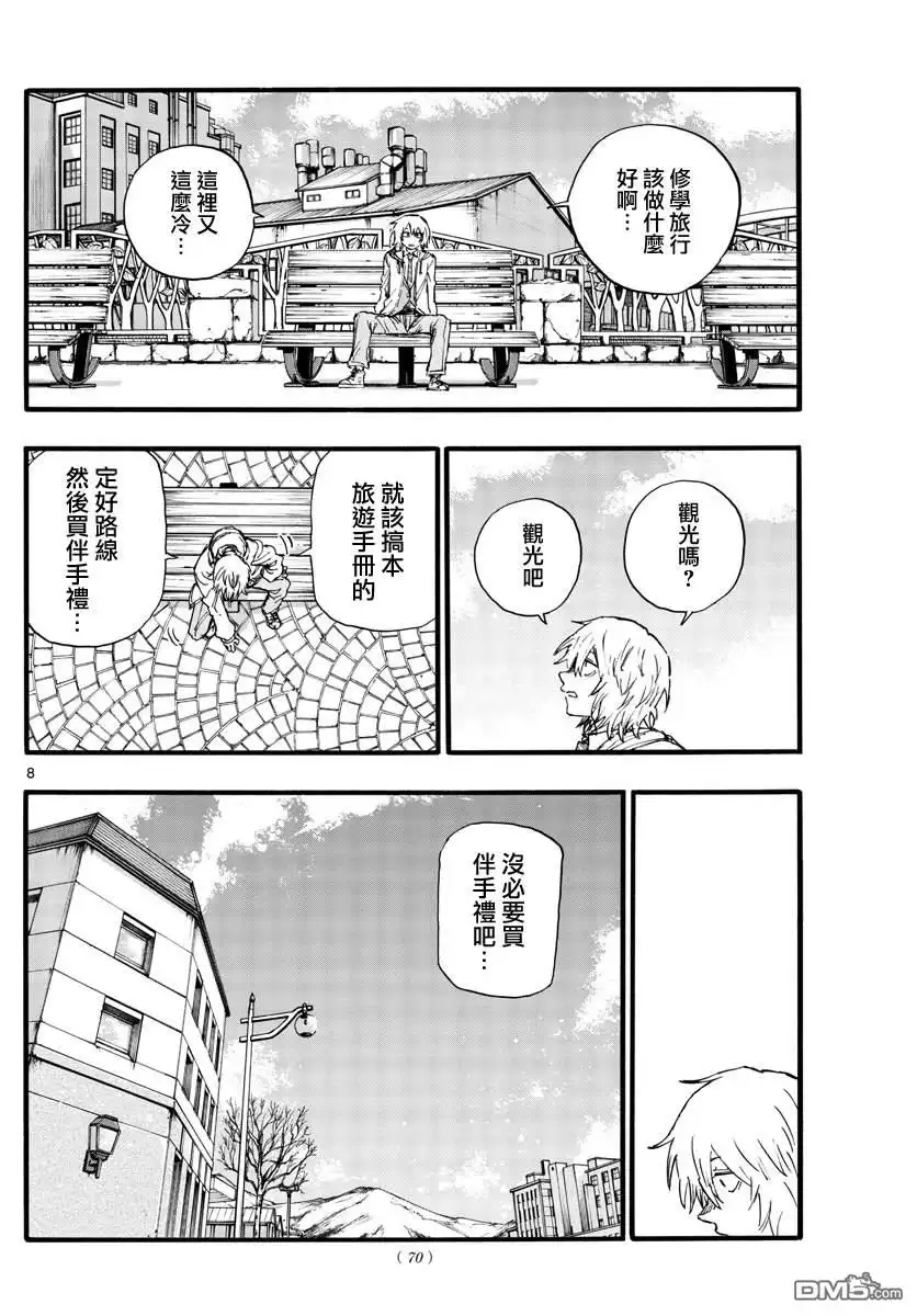 《那徜徉在夜晚的歌声》第148话 第8页