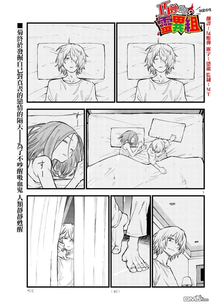 《那徜徉在夜晚的歌声》第148话 第1页