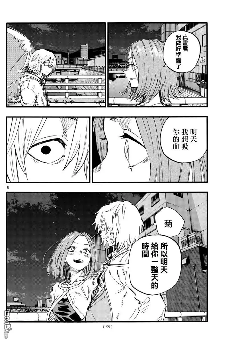 《那徜徉在夜晚的歌声》第148话 第6页