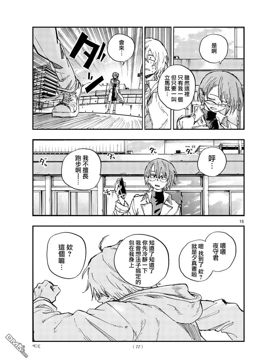 《那徜徉在夜晚的歌声》第148话 第15页