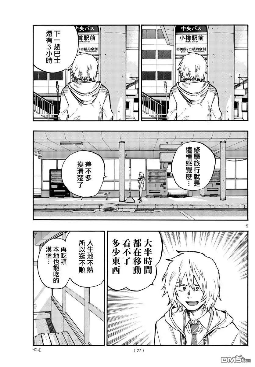 《那徜徉在夜晚的歌声》第148话 第9页