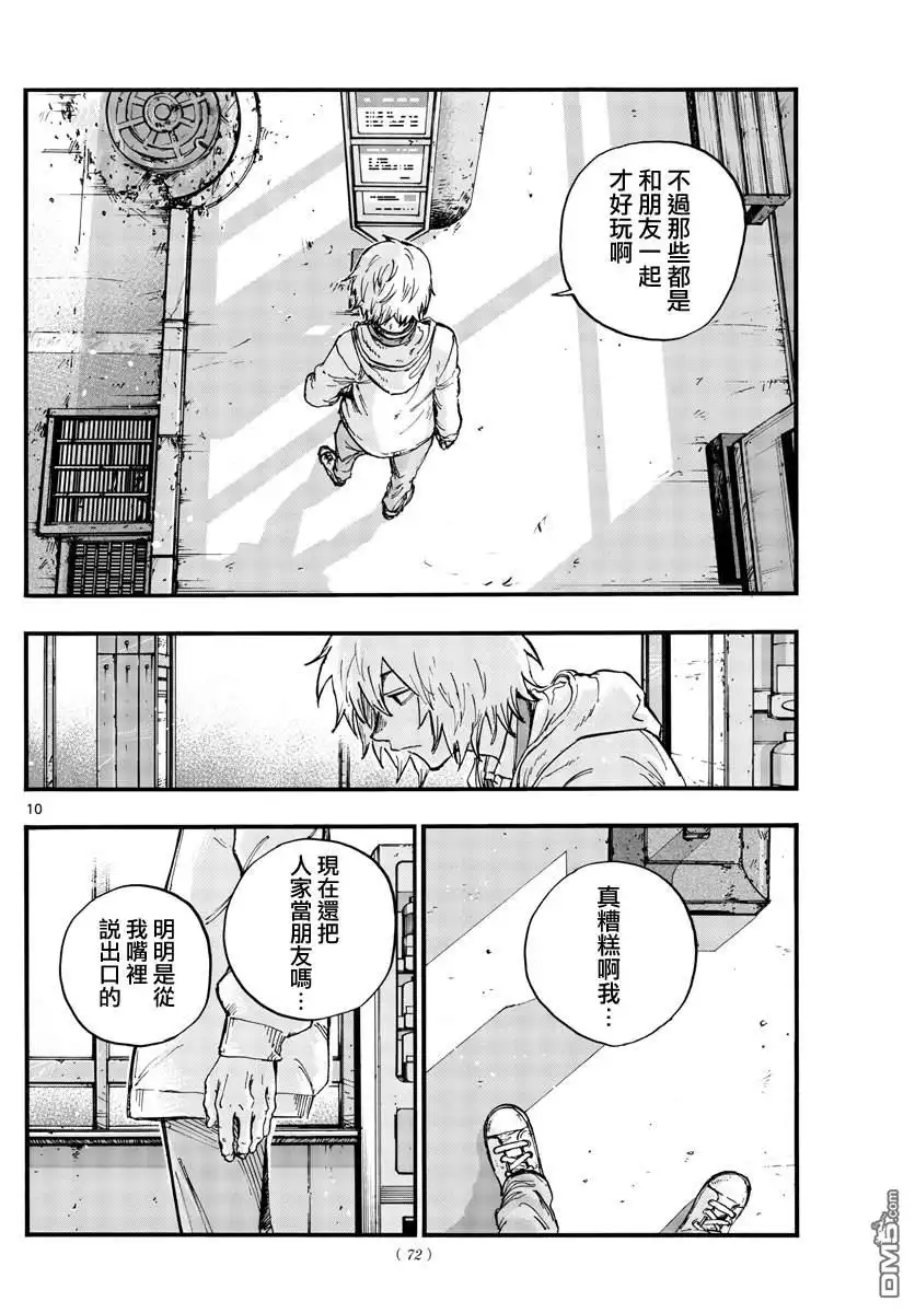 《那徜徉在夜晚的歌声》第148话 第10页