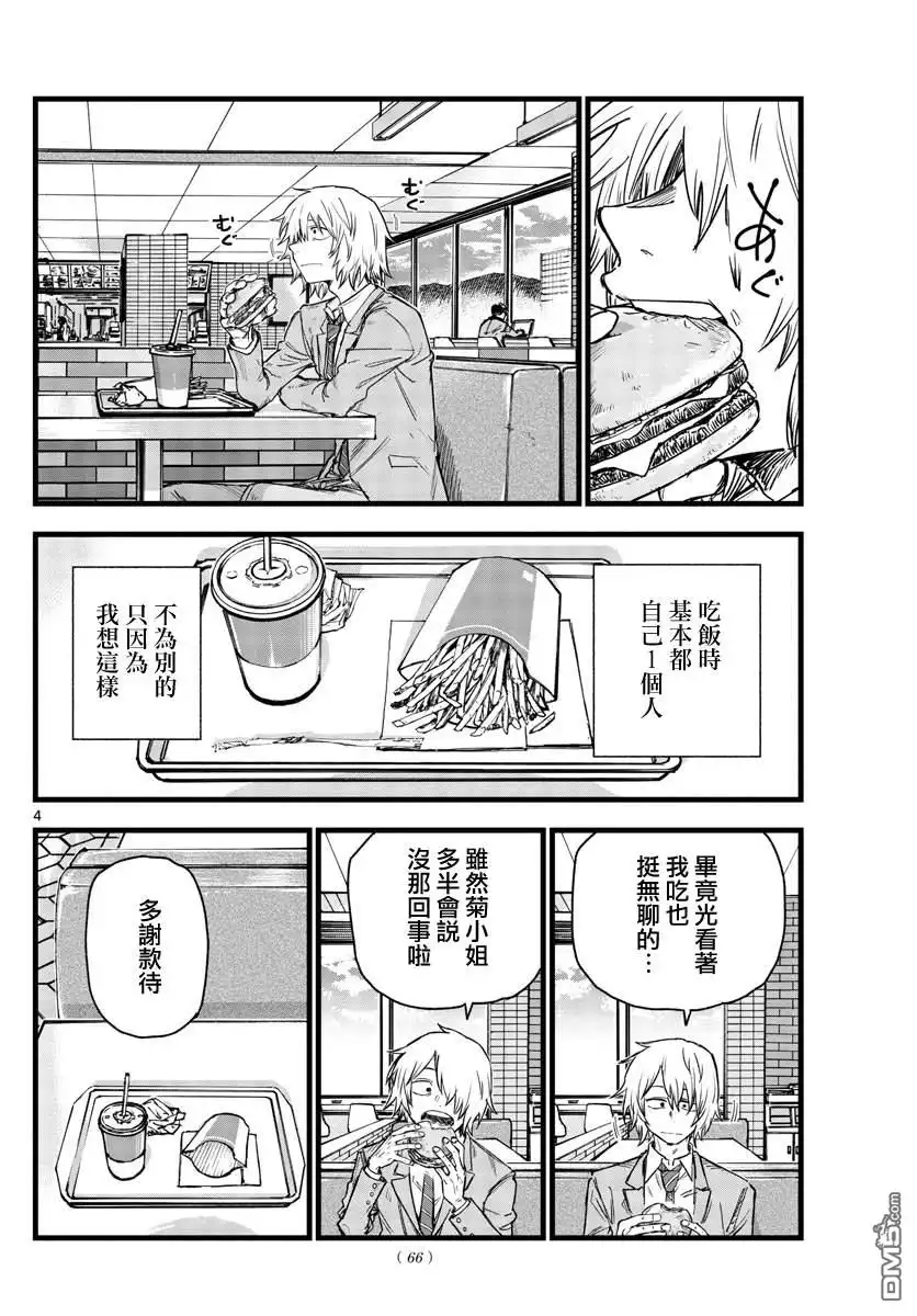 《那徜徉在夜晚的歌声》第148话 第4页