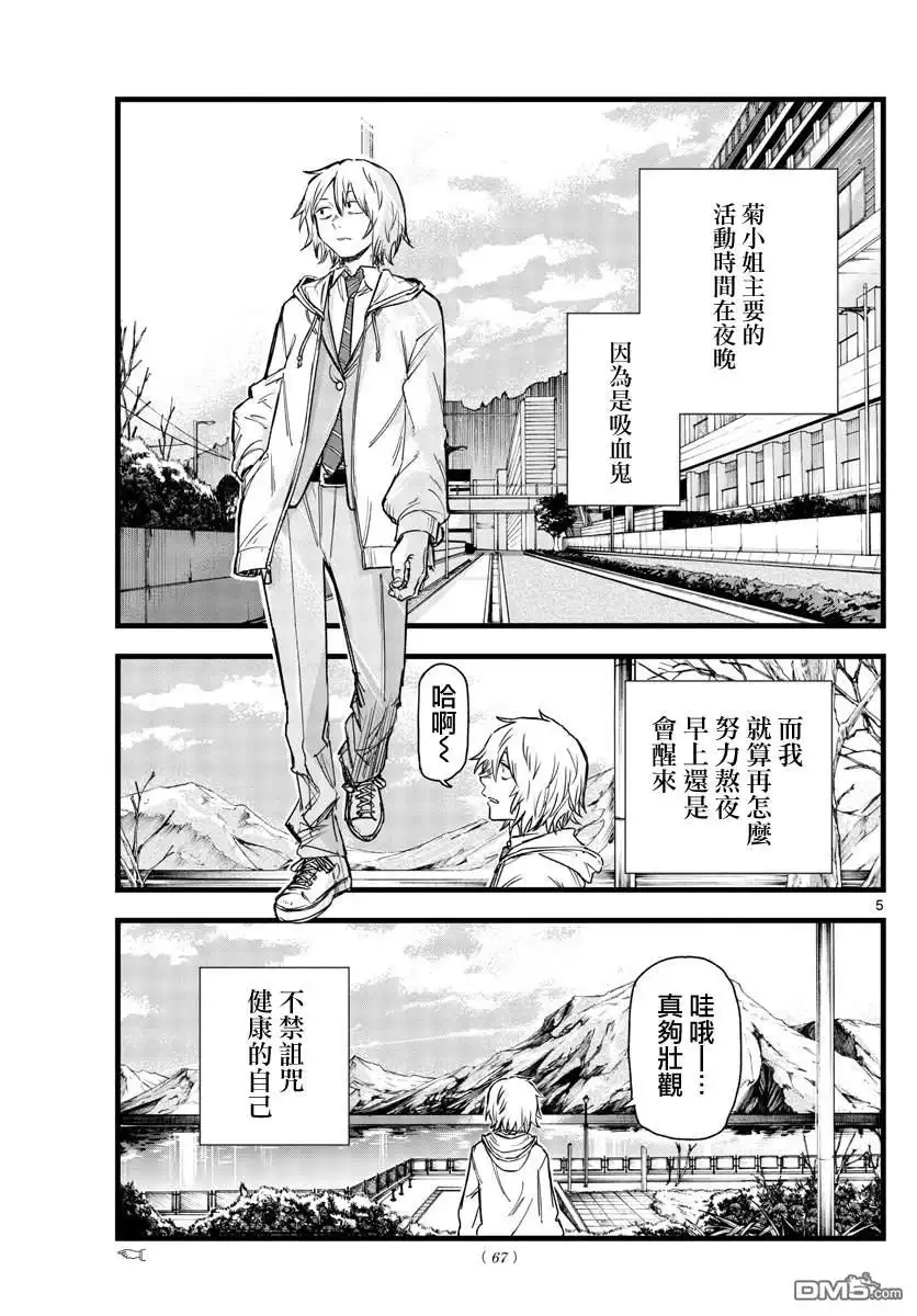 《那徜徉在夜晚的歌声》第148话 第5页