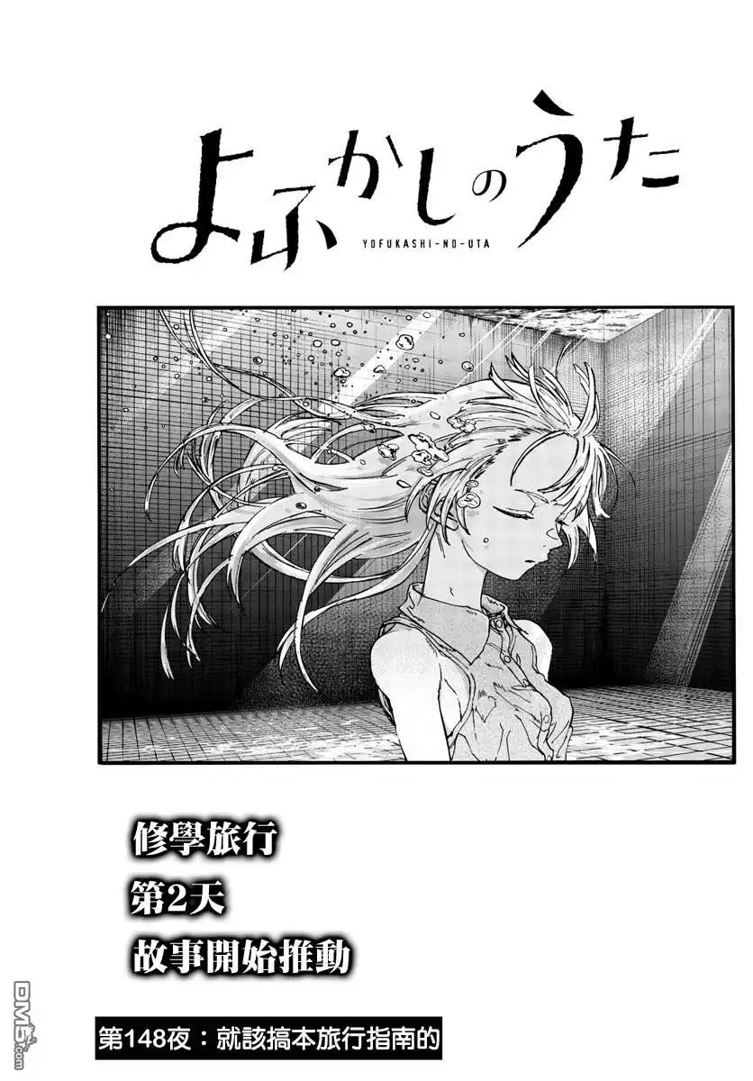《那徜徉在夜晚的歌声》第148话 第3页