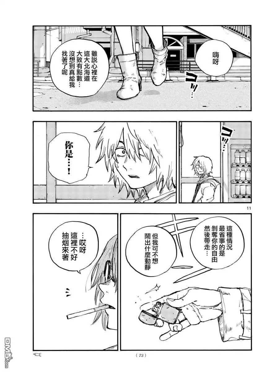 《那徜徉在夜晚的歌声》第148话 第11页