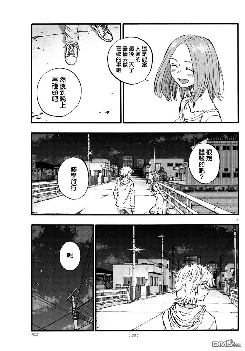 《那徜徉在夜晚的歌声》第148话 第7页