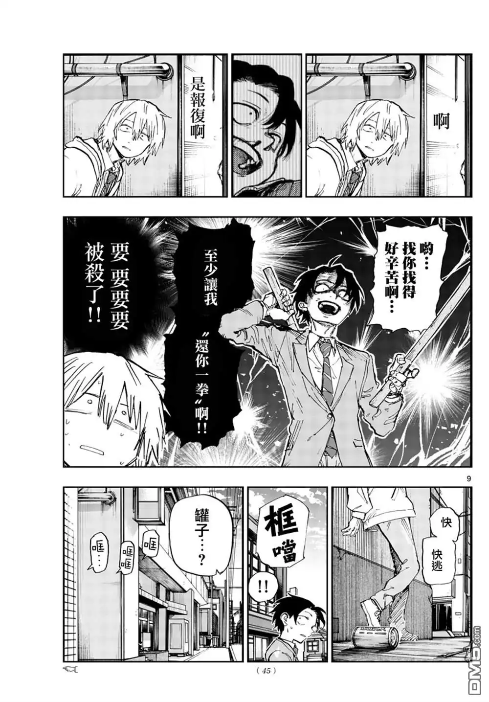 《那徜徉在夜晚的歌声》第149话 第9页