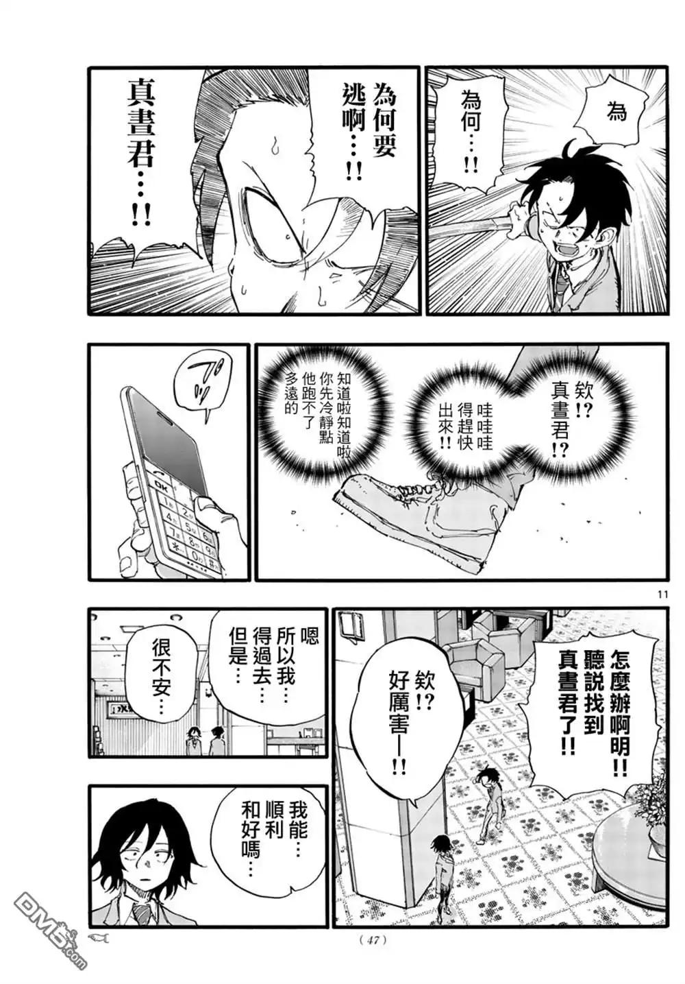 《那徜徉在夜晚的歌声》第149话 第11页
