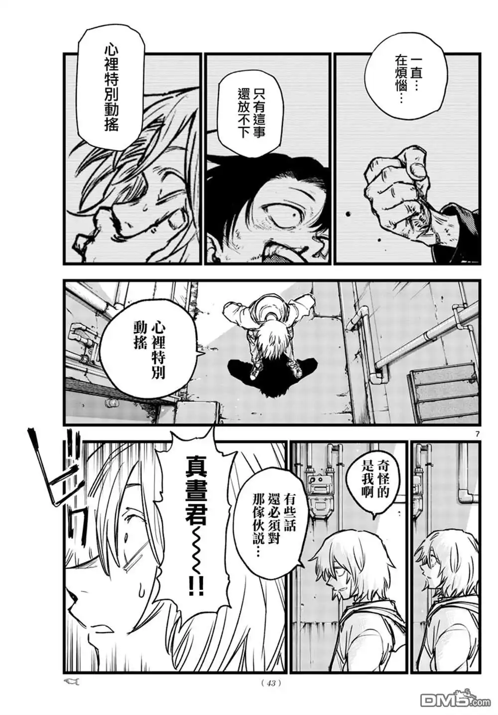《那徜徉在夜晚的歌声》第149话 第7页
