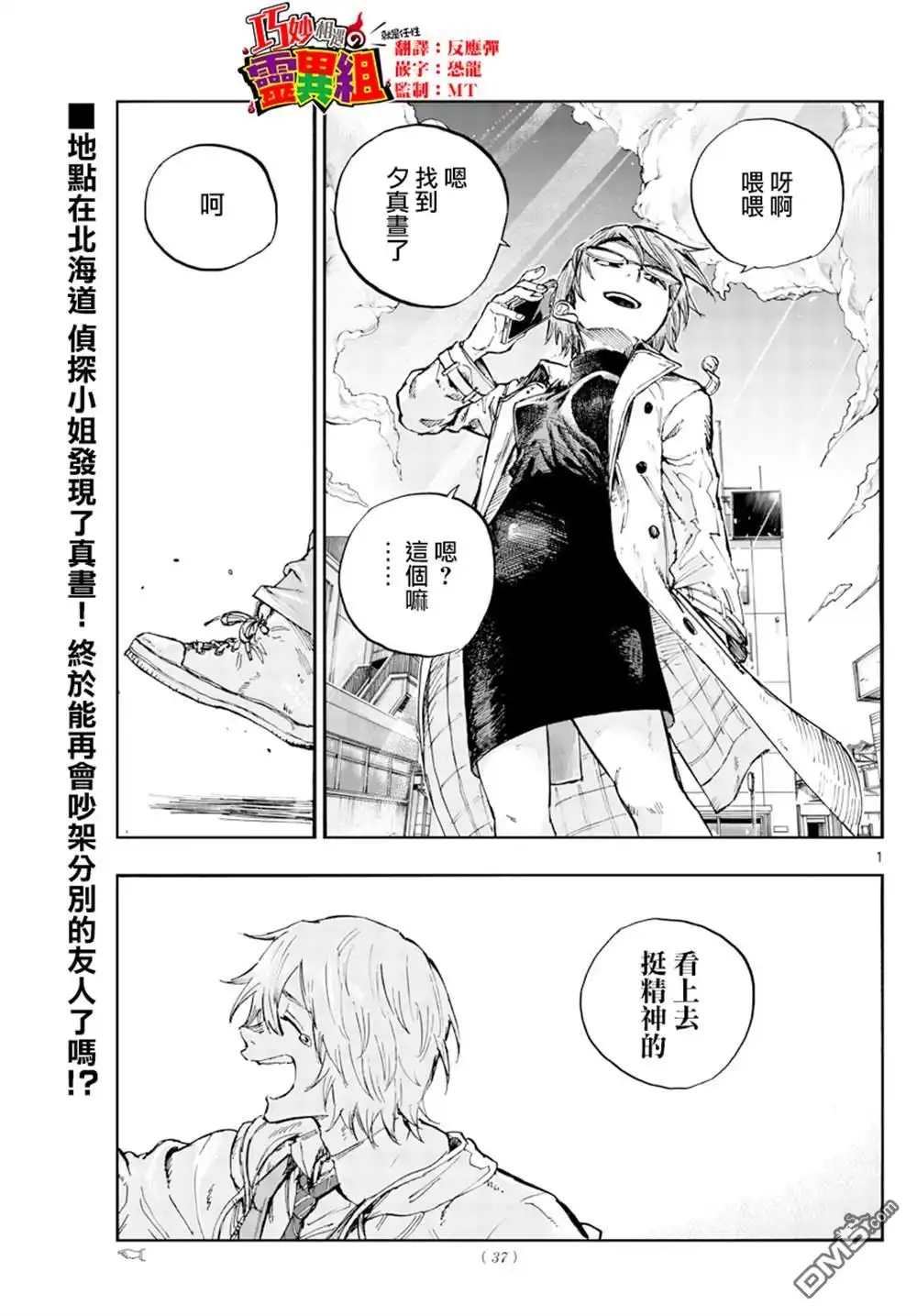 《那徜徉在夜晚的歌声》第149话 第1页