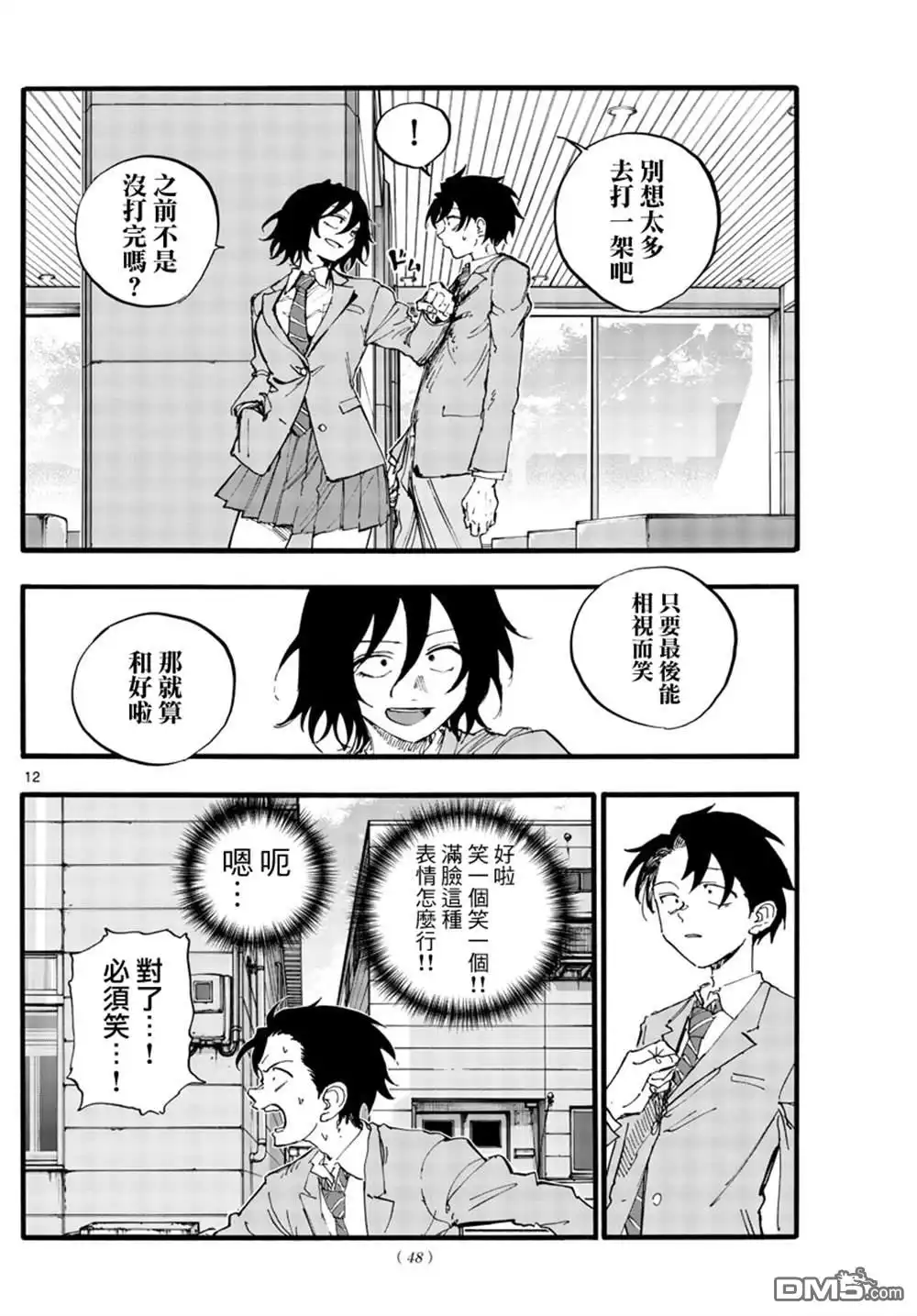 《那徜徉在夜晚的歌声》第149话 第12页