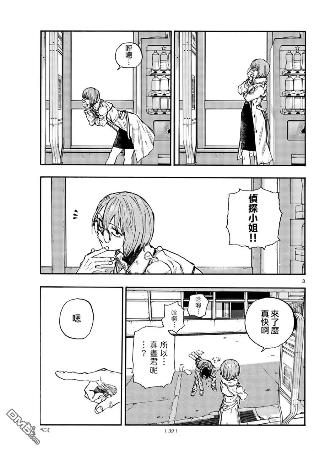 《那徜徉在夜晚的歌声》第149话 第3页