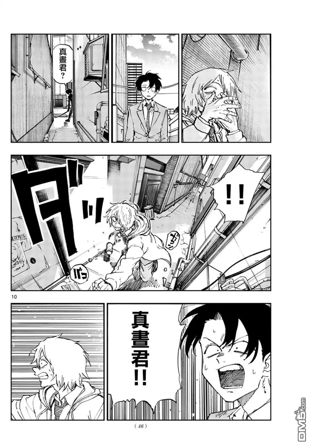 《那徜徉在夜晚的歌声》第149话 第10页
