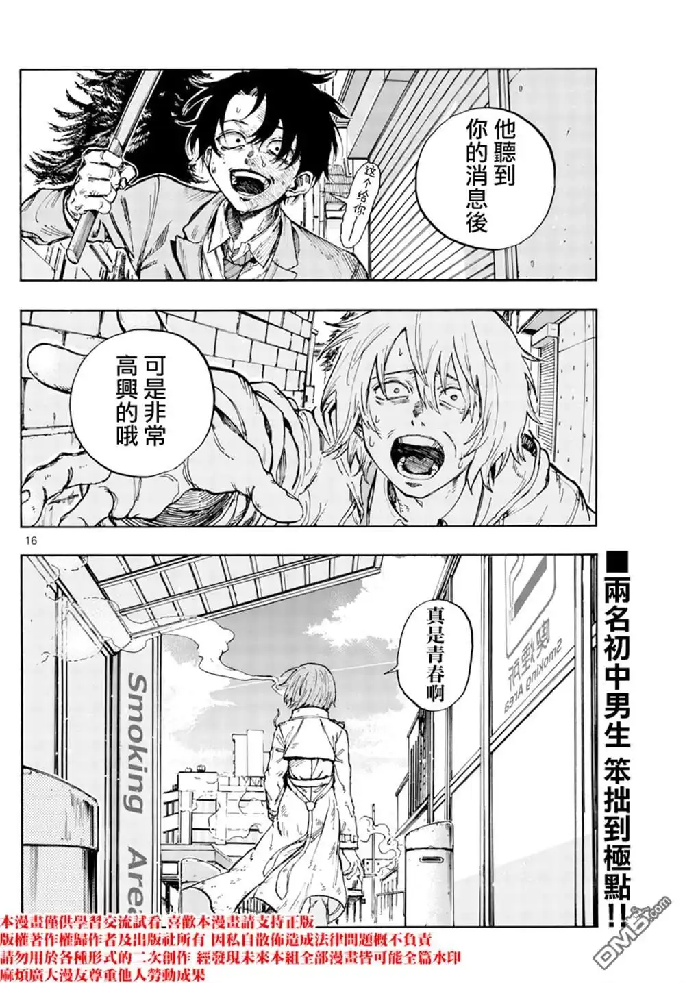 《那徜徉在夜晚的歌声》第149话 第16页