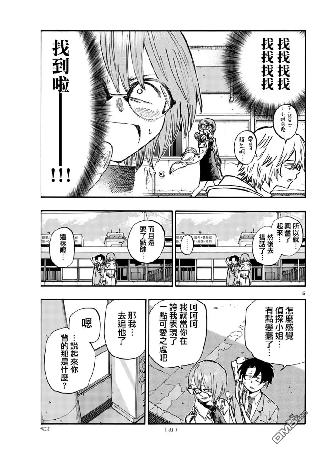 《那徜徉在夜晚的歌声》第149话 第5页