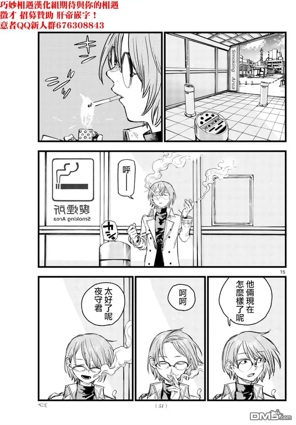 《那徜徉在夜晚的歌声》第149话 第15页