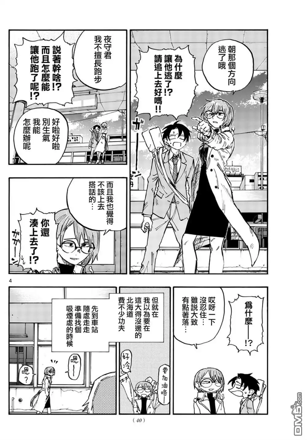 《那徜徉在夜晚的歌声》第149话 第4页
