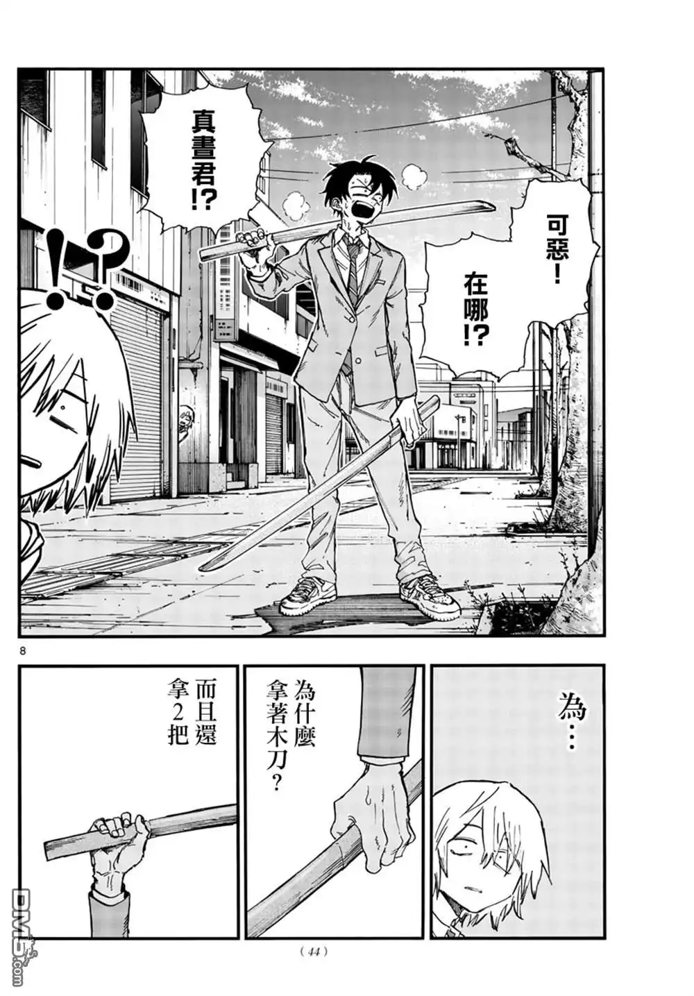 《那徜徉在夜晚的歌声》第149话 第8页
