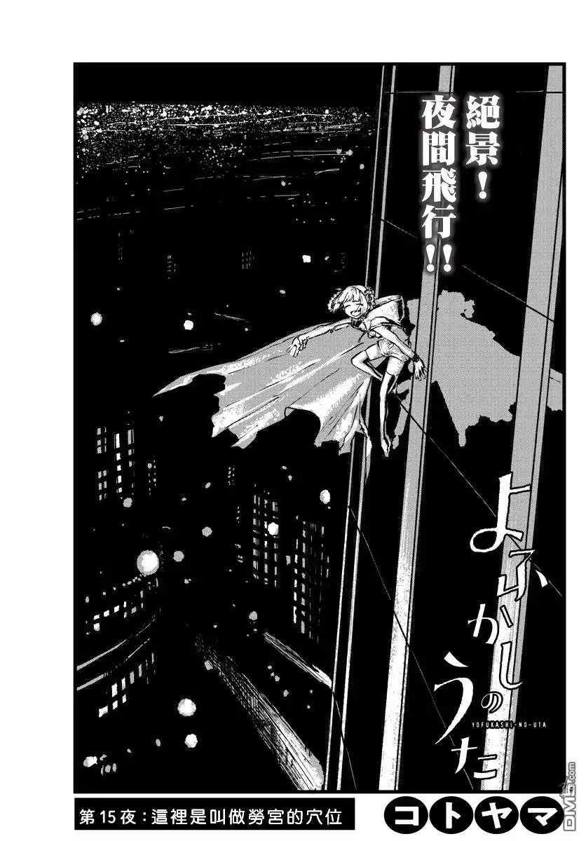 《那徜徉在夜晚的歌声》第15话 这里是叫做劳宫的穴位 第3页