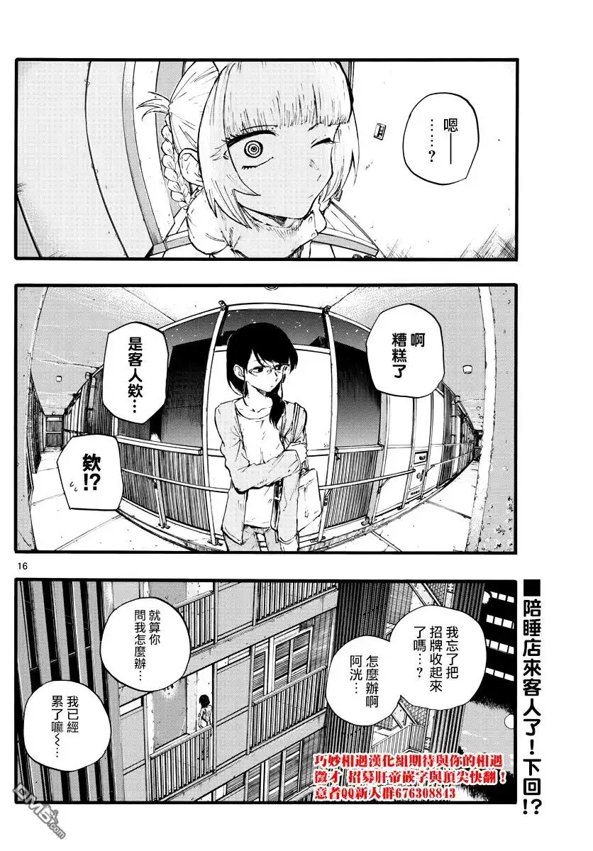 《那徜徉在夜晚的歌声》第15话 这里是叫做劳宫的穴位 第16页