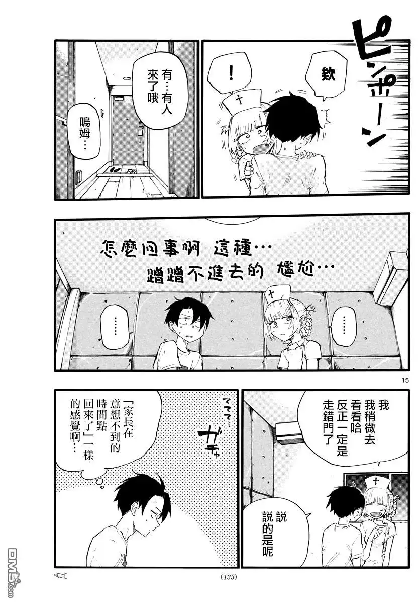 《那徜徉在夜晚的歌声》第15话 这里是叫做劳宫的穴位 第15页