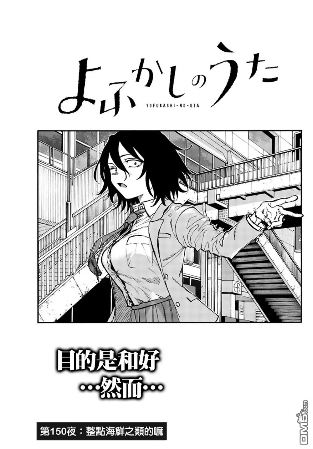 《那徜徉在夜晚的歌声》第150话 第3页