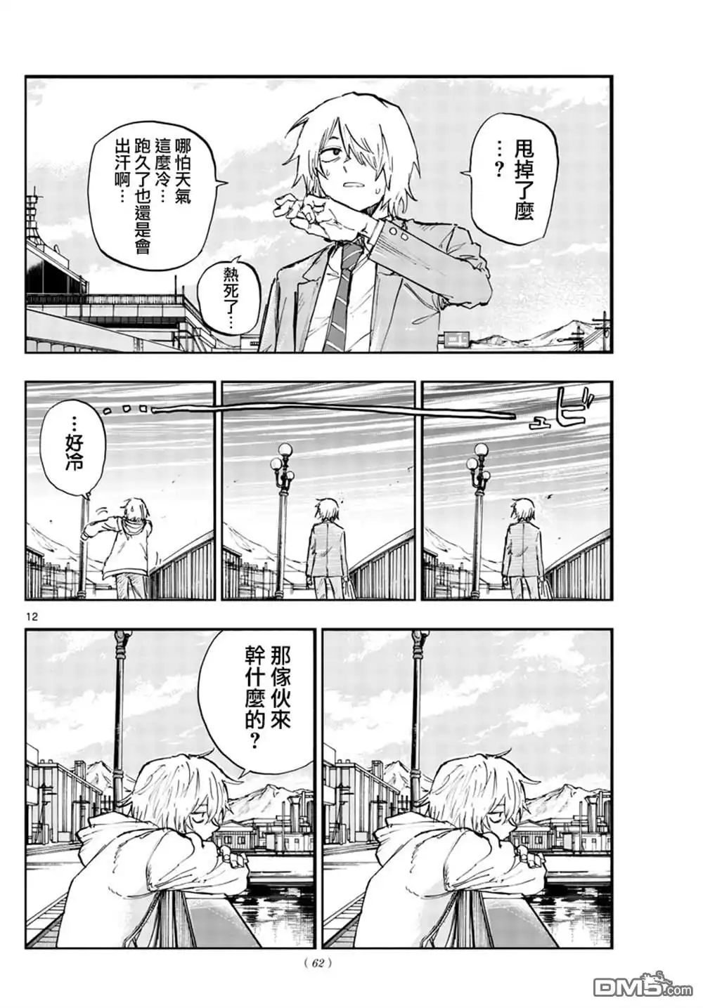《那徜徉在夜晚的歌声》第150话 第12页
