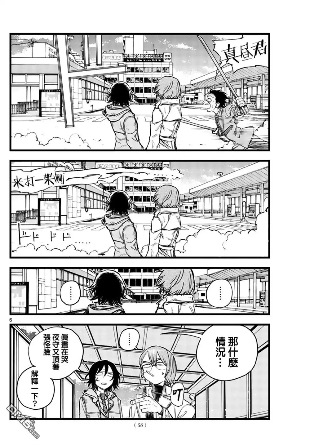《那徜徉在夜晚的歌声》第150话 第6页